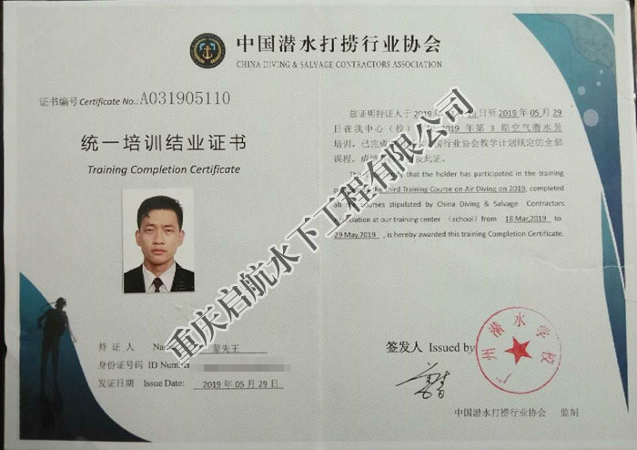 中國潛水協(xié)會結(jié)業(yè)證